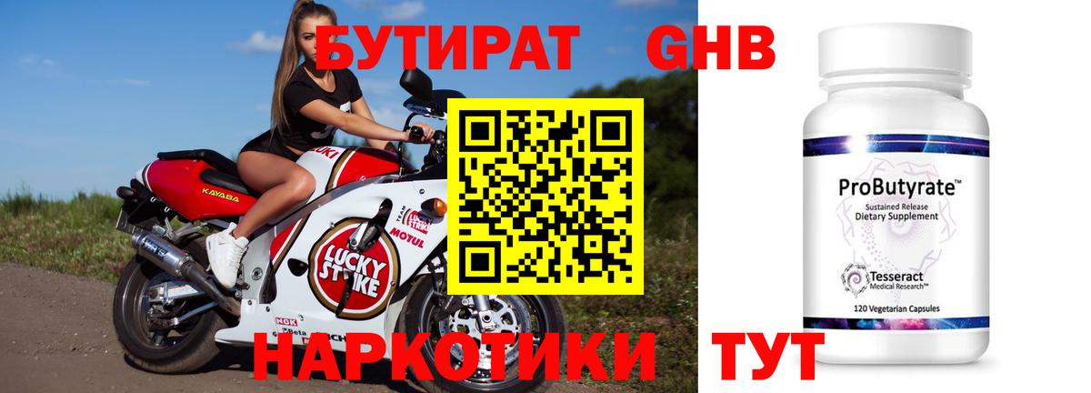 БУТИРАТ оксибутират Обь