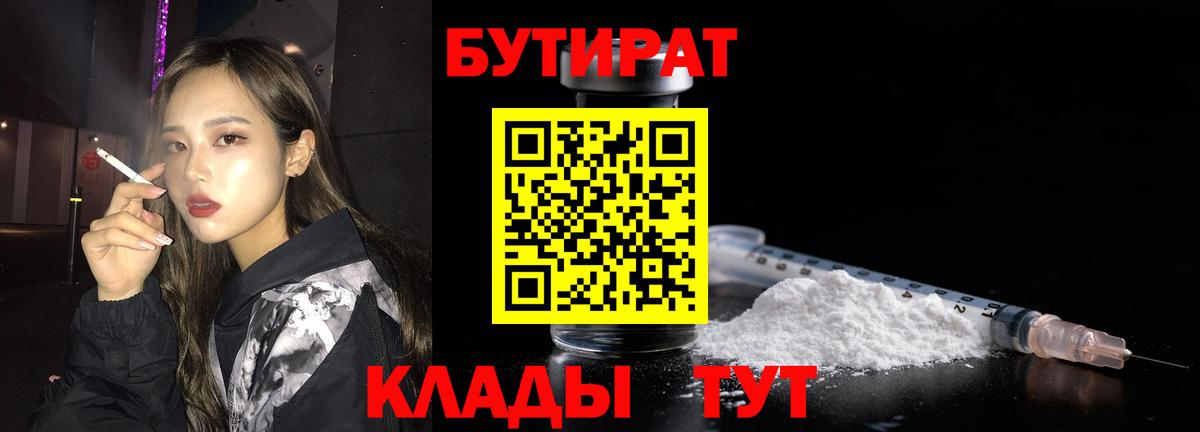 Обь  Бутират  Вход с VPN  Бутират BDO 33% 