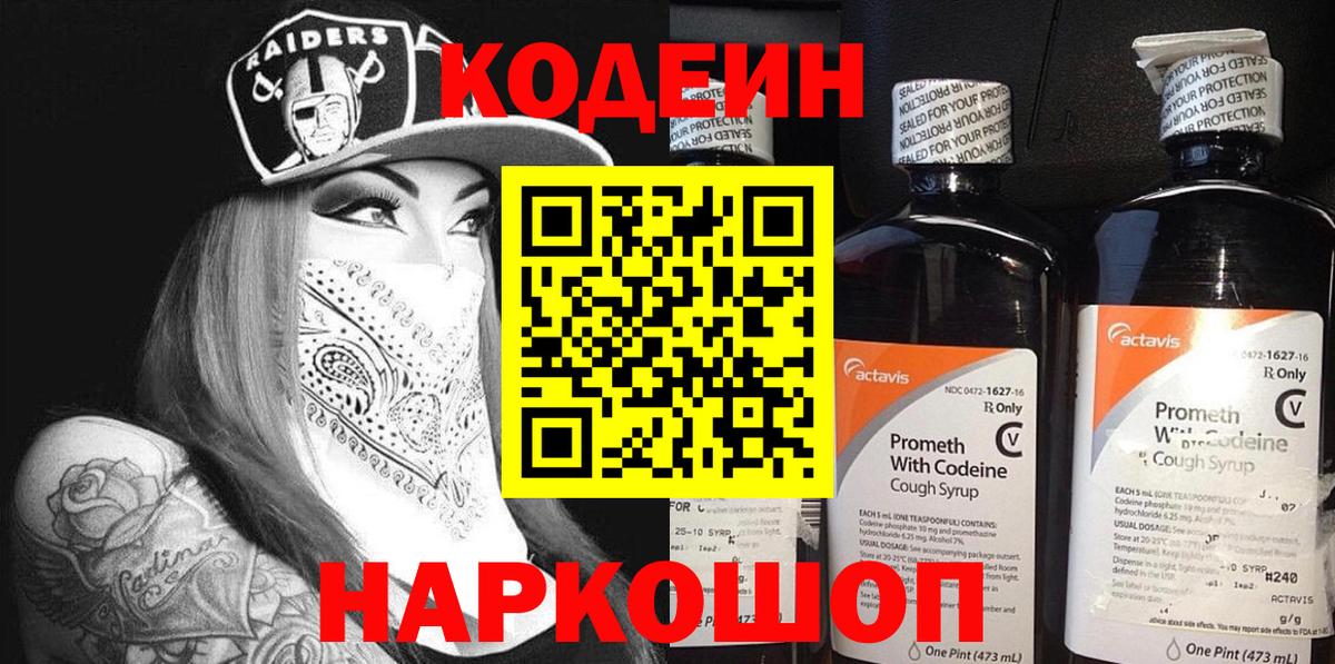 Обь  Кодеиновый сироп Lean напиток Lean (лин)  Вход с VPN 