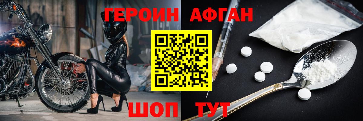 Героин афганец Обь