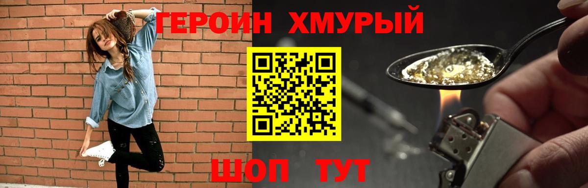 Героин герыч  Героин  Обь  Вход с VPN 