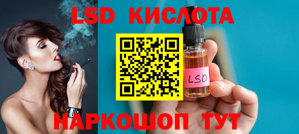LSD-25 экстази кислота Обь