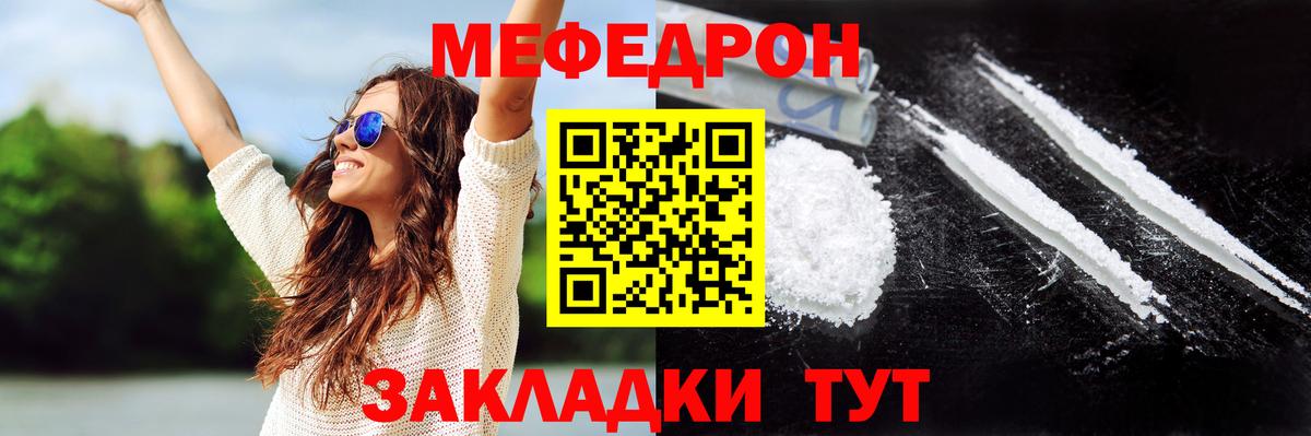 Меф  Вход с VPN  Обь  МЯУ-МЯУ  Мефедрон мука  МЕФ мука 