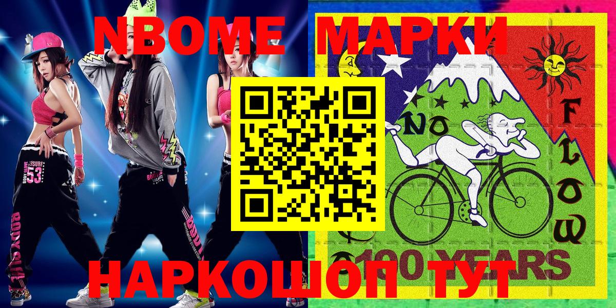 Марки 25I-NBOMe 1,8мг Обь